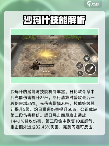 黑色信标沙玛什技能有哪些介绍截图2