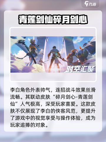 王者荣耀🔥星之破晓联动皮肤大全来啦！截图4