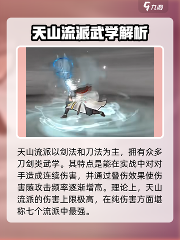 墨剑江湖流派有哪些介绍截图2