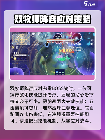 悠星大陆弗雷怎么打介绍截图2
