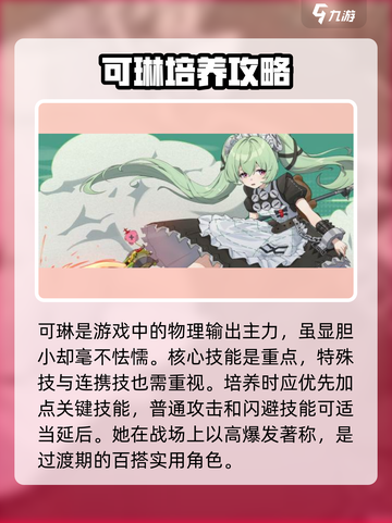 绝区零铃可培养思路🔥游戏高手必看！🎉截图2