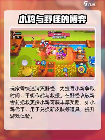 爆裂小队🔥小鸡快跑玩法攻略分享🎮截图3