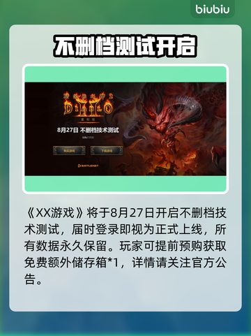 🔥暗黑2重制版国服上线时间曝光！🎮截图2