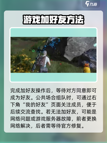 星球重启怎么加好友介绍截图4