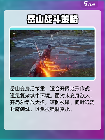 永劫无间手游岳山三排技巧🔥3人组排必看💥截图4