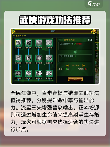 全民江湖射手怎么样介绍截图4
