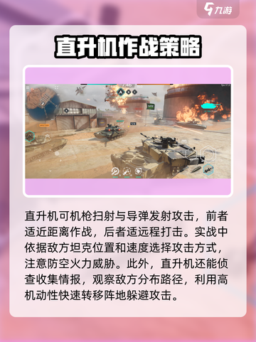 MWT坦克战争直升机怎么玩介绍截图3