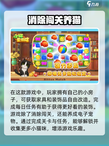 小猫爱消除最新版本下载地址分享介绍截图4