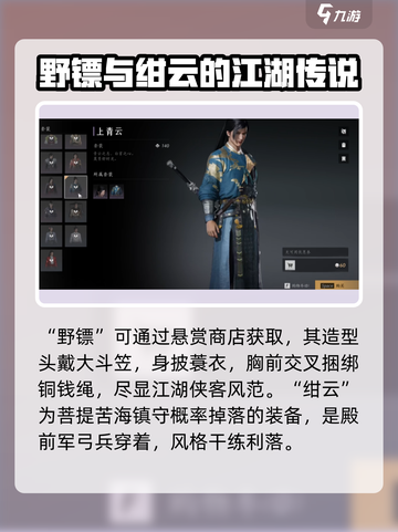 燕云十六声男服装展示介绍截图4