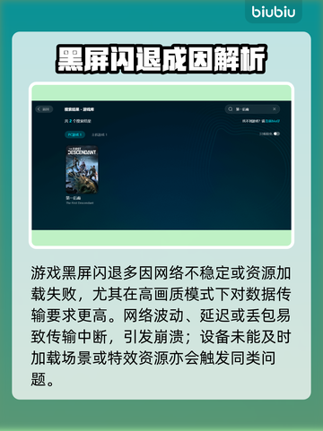 🎮《第一后裔》黑屏闪退？一招解决！截图2