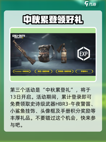 使命召唤手游中秋节活动有哪些介绍截图4