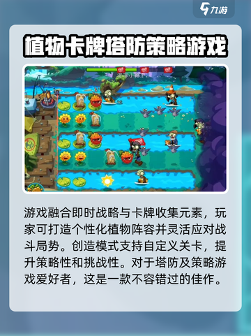 植物大战僵尸3是什么类型游戏介绍截图4