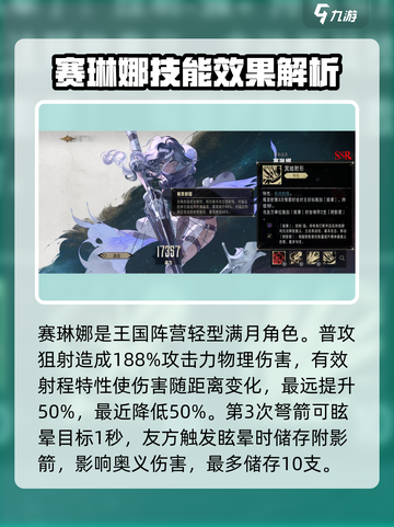 银与绯赛琳娜好用吗介绍截图2