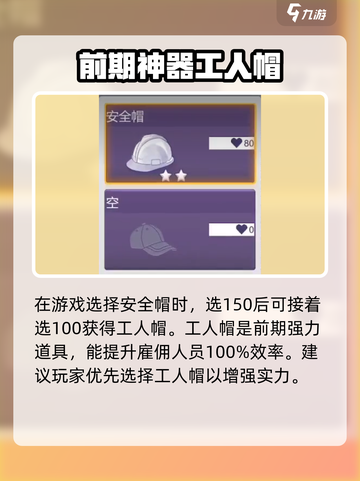 阿瑞斯病毒2😎安全帽获取攻略，超详细介绍！截图5