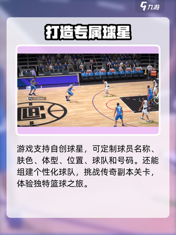 美职篮绝对巨星🔥公测时间曝光， superstar等你来战！截图5
