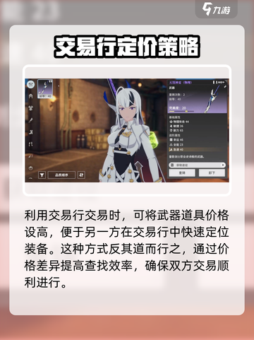 星痕共鸣交易玩法🔥《星痕》必看攻略🎉截图3