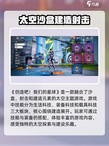 创造吧我们的星球💥游戏玩法大起底！🔥截图2
