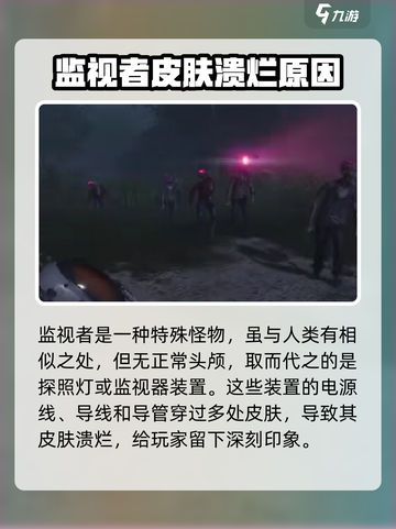 七日世界🔥监视者打法攻略💡轻松应对不再难！截图2