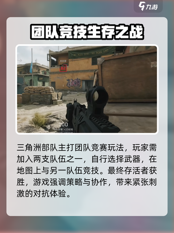 三角洲行动🔥超燃射击游戏，沉浸式战斗体验💥截图3