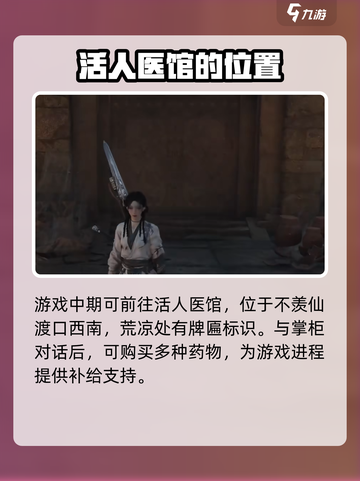 燕云十六声药店在哪介绍截图2