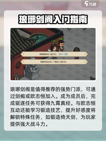 大侠立志传哪个门派厉害介绍截图2