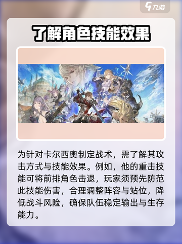 剑与骑士团卡尔西奥怎么打介绍截图3