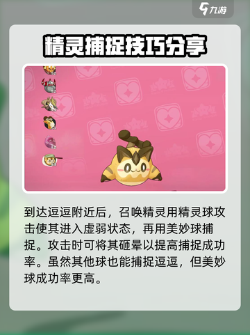 洛克王国世界逗逗在哪介绍截图4