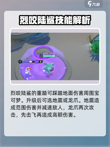 宝可梦大集结烈咬陆鲨怎么样介绍截图4