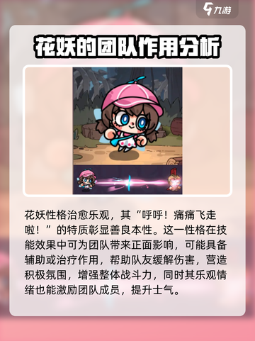 英勇之地手游花妖怎么样介绍截图3