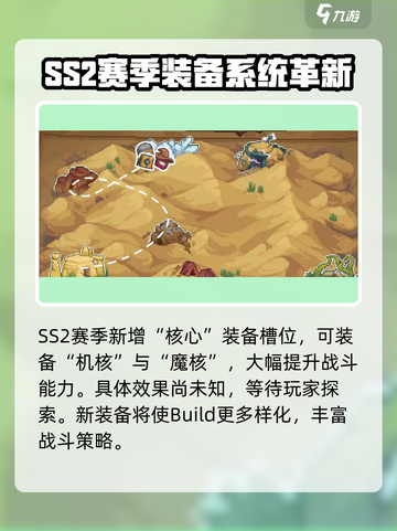 元气骑士前传ss2赛季介绍介绍截图4