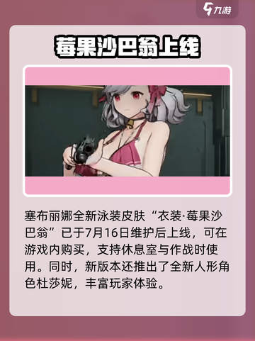 少女前线2泳装皮肤曝光！👙🔥截图2