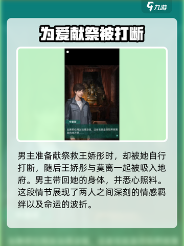 纸嫁衣6王娇彤回来了吗介绍截图4