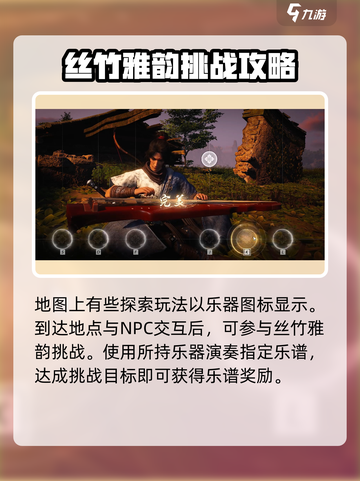 燕云十六声✨：丝竹雅韵玩法大曝光！截图2