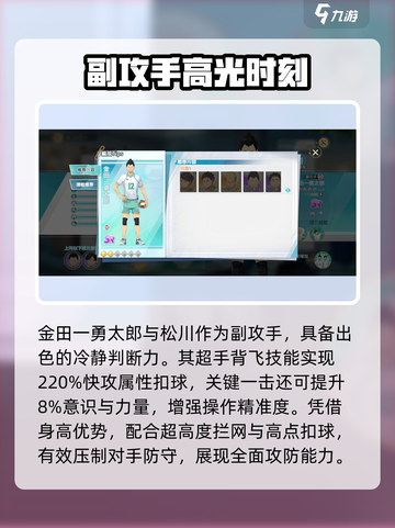 《排球少年手游》金田一勇太郎技能强度曝光💥截图3