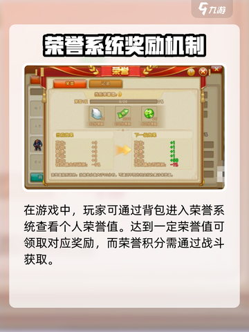 弹弹堂大冒险荣誉怎么提升介绍截图2