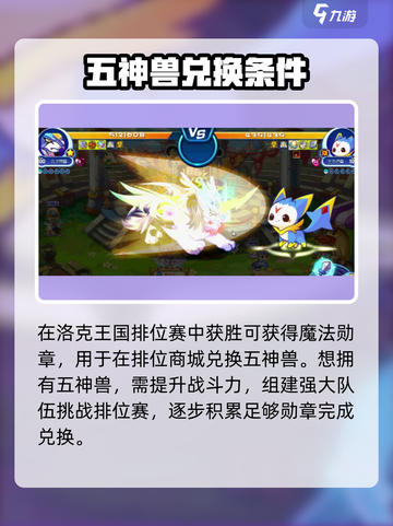 洛克王国手游神兽获得途径介绍截图2