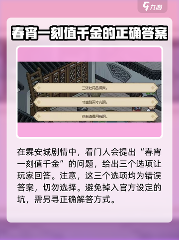 大侠立志传春宵一刻值千金攻略介绍截图2