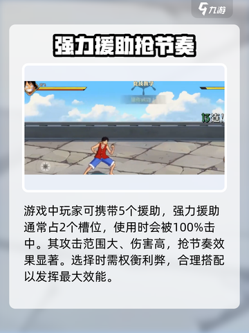 航海王壮志雄心援助🔥玩法超全介绍来啦！截图2
