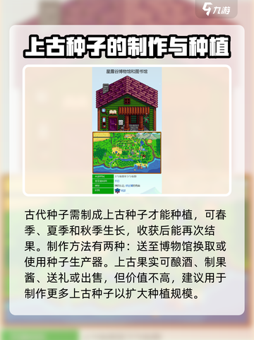 星露谷物语古代种子怎么获取介绍截图3