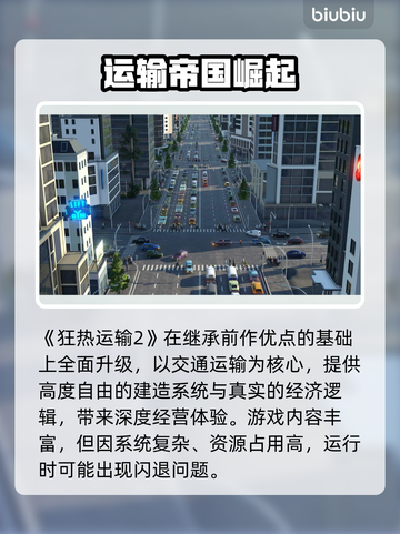 🔥狂热运输2闪退？速看解决方法！🎮💥截图2