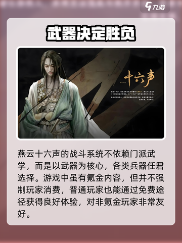 燕云十六声手游公测时间一览介绍截图4