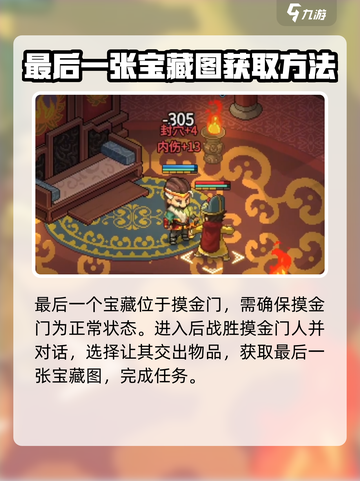 大侠立志传宝藏任务怎么做介绍截图5