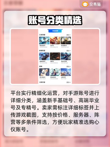 🔥手游账号交易Top1平台曝光！💸截图3