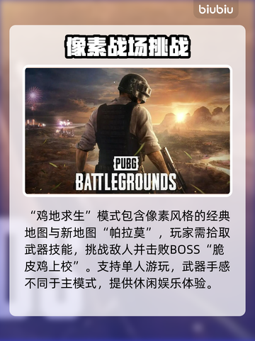  PUBG街机模式限时开启🔥速来体验！🎮截图3