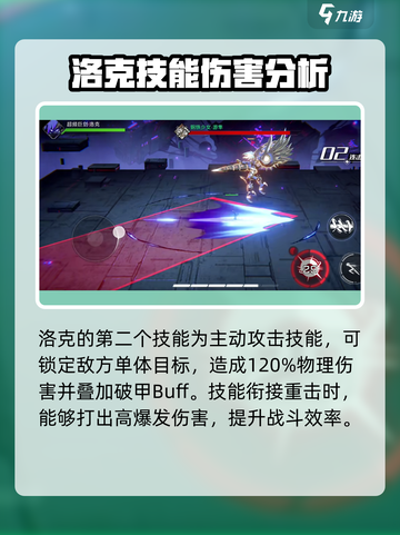 火柴人联盟3洛克怎么打介绍截图3