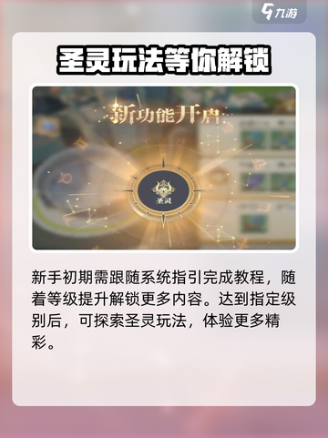 圣斗士星矢重生2圣灵系统介绍介绍截图2