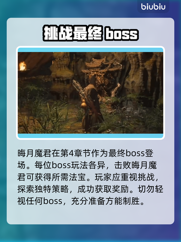 黑神话悟空第四章🔥打怪顺序全攻略🎉截图3
