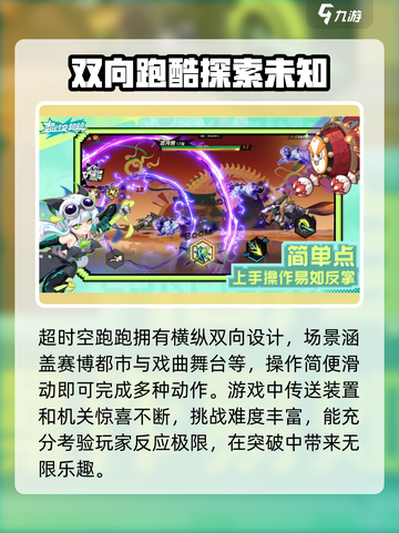 超时空跑跑哪个公司介绍截图3