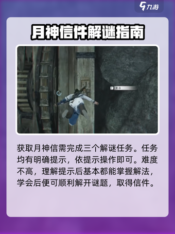 燕云十六声月神真正在意之物是什么介绍截图2