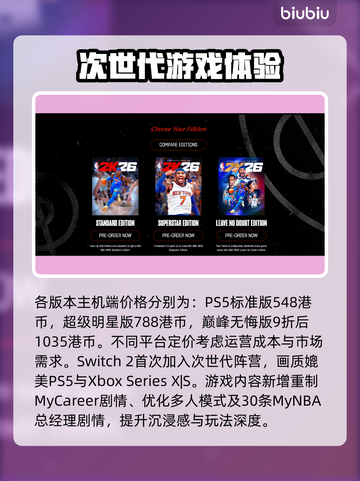 🎮NBA2K26价格大曝光！🔥截图3